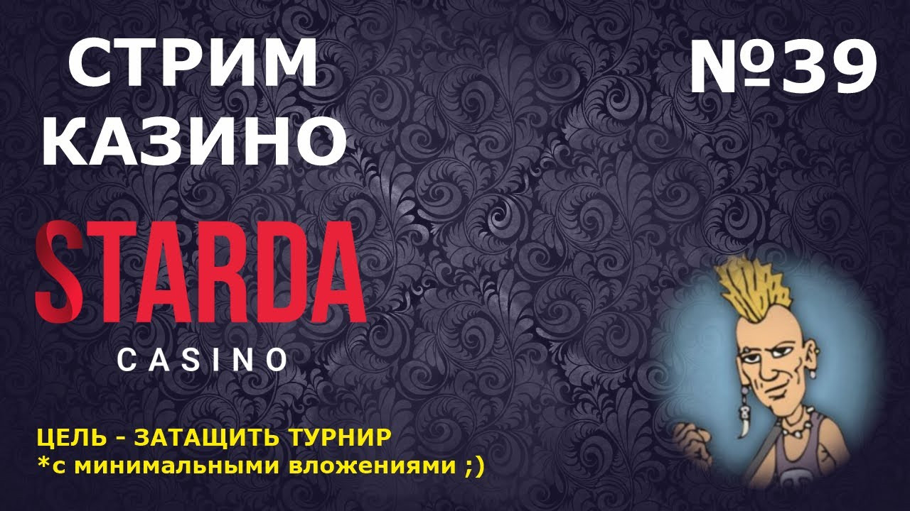 СТРИМ ОНЛАЙН КАЗИНО STARDA #39 | Розыгрыш денег - YouTube