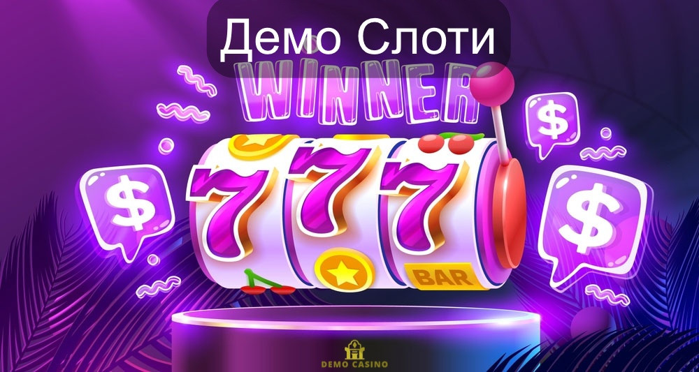 Демо казино онлайн ⚡️ ≡ Ігрові автомати онлайн